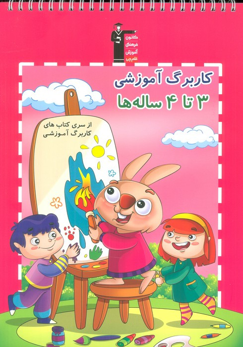 کار برگ آموزشی 3تا4 ساله ها