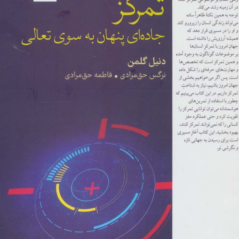 تمرکز نشر فارابی