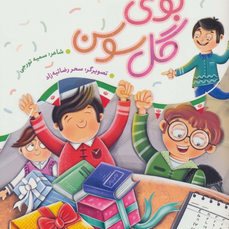 بوی گل سوسن