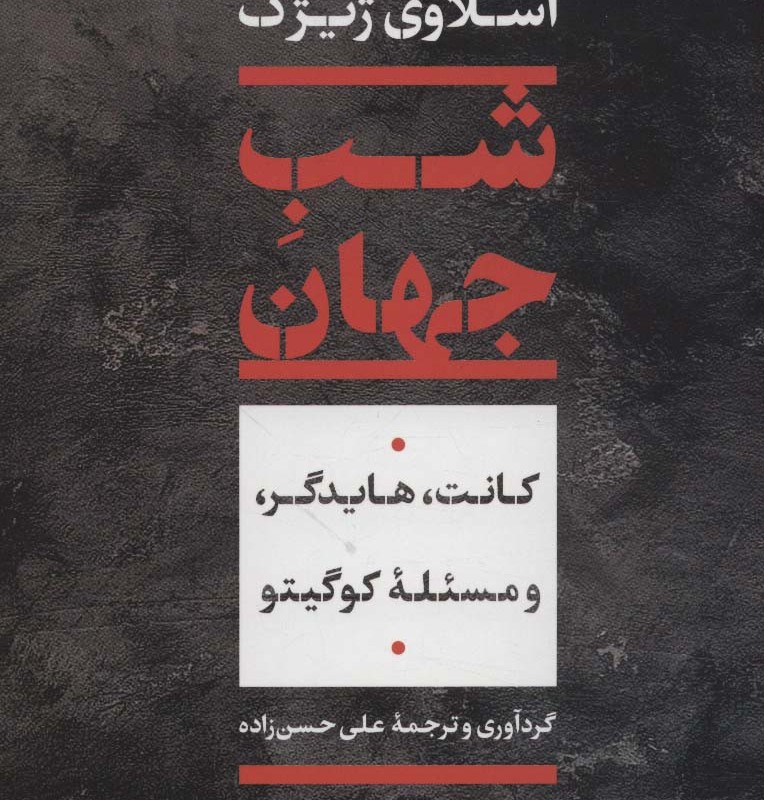 شب جهان نشر نی