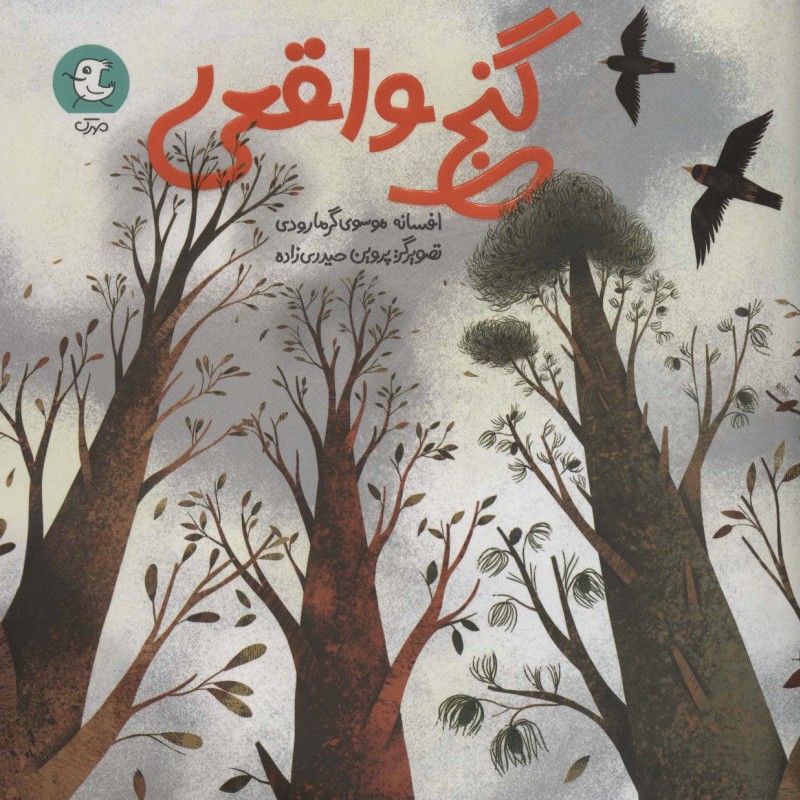گنج واقعی