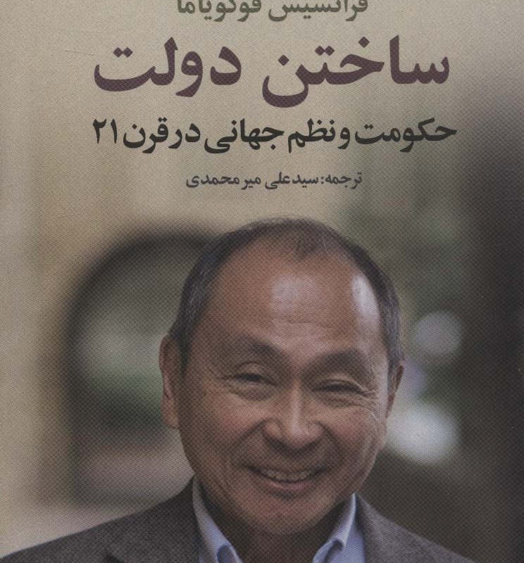 ساختن دولت