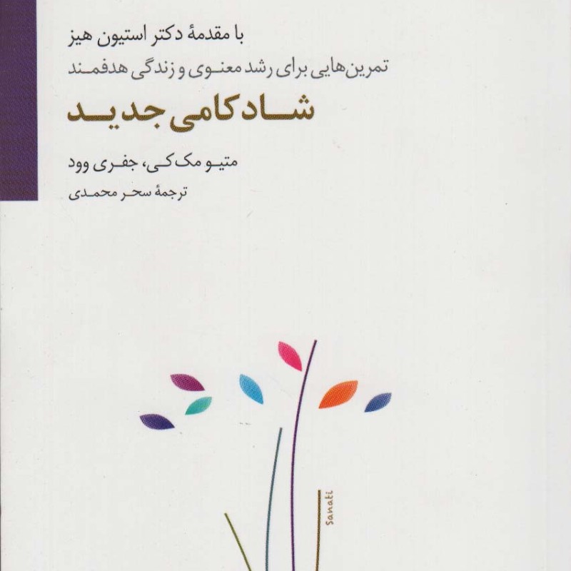 شادکامی جدید
