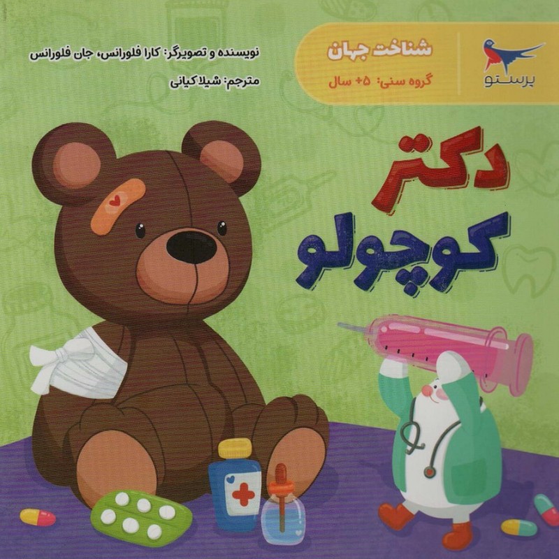 دکتر کوچولو