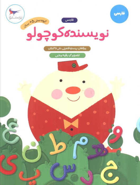 نویسنده کوچولو