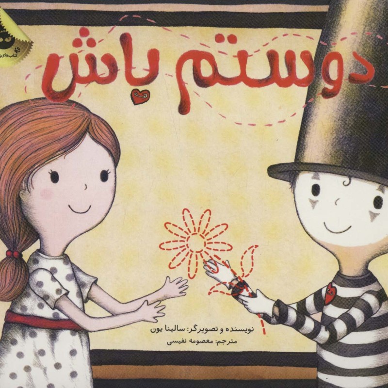 دوستم باش نشر زعفران