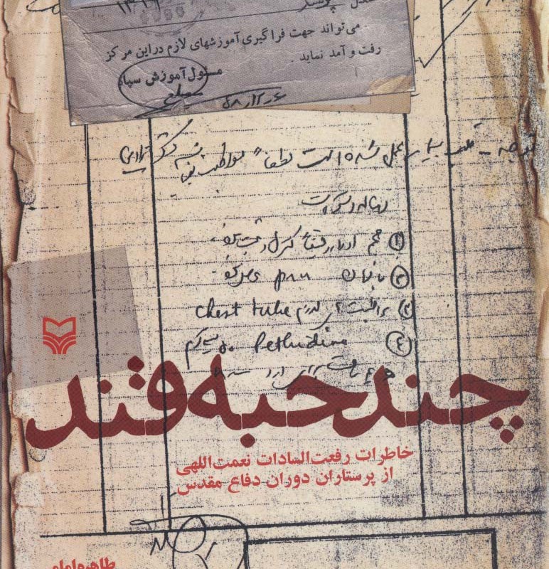 چند حبه قند
