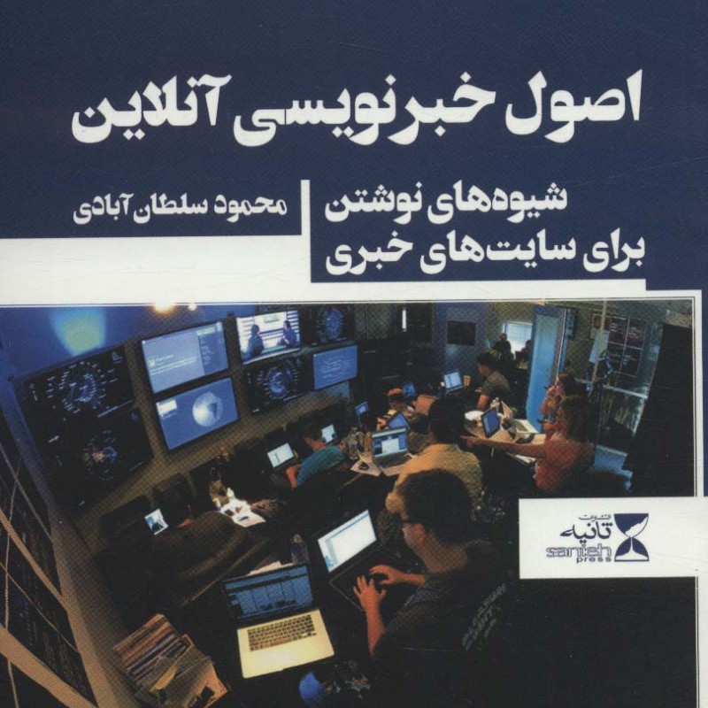 اصول خبر نویسی آنلاین
