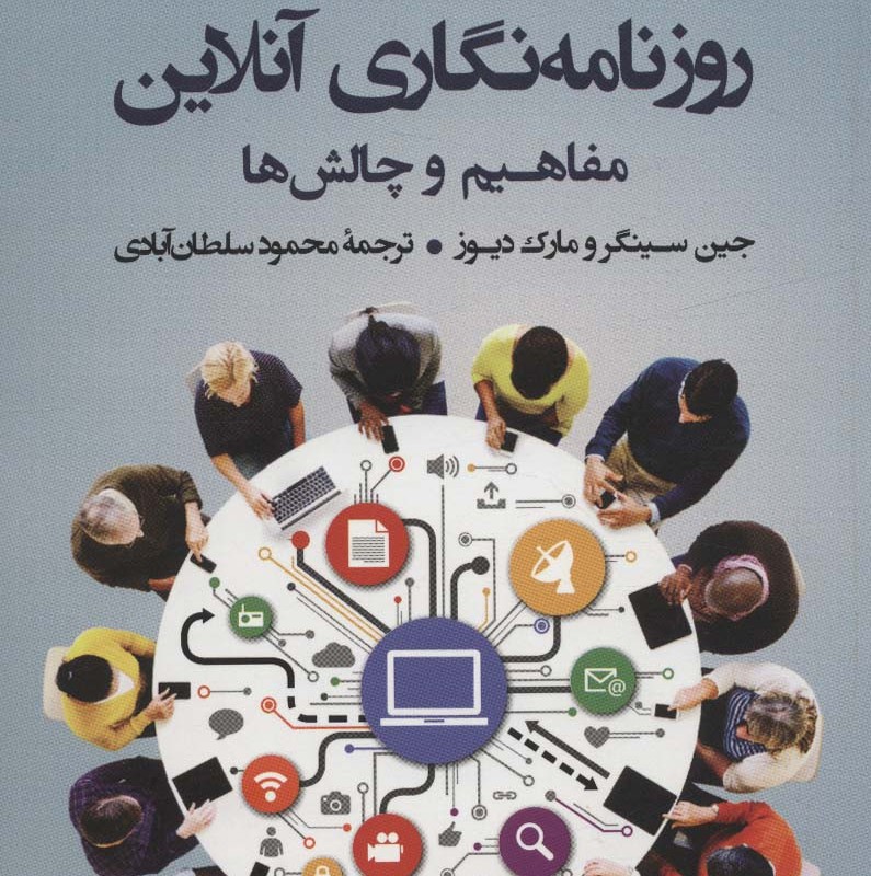 روزنامه نگاری آنلاین
