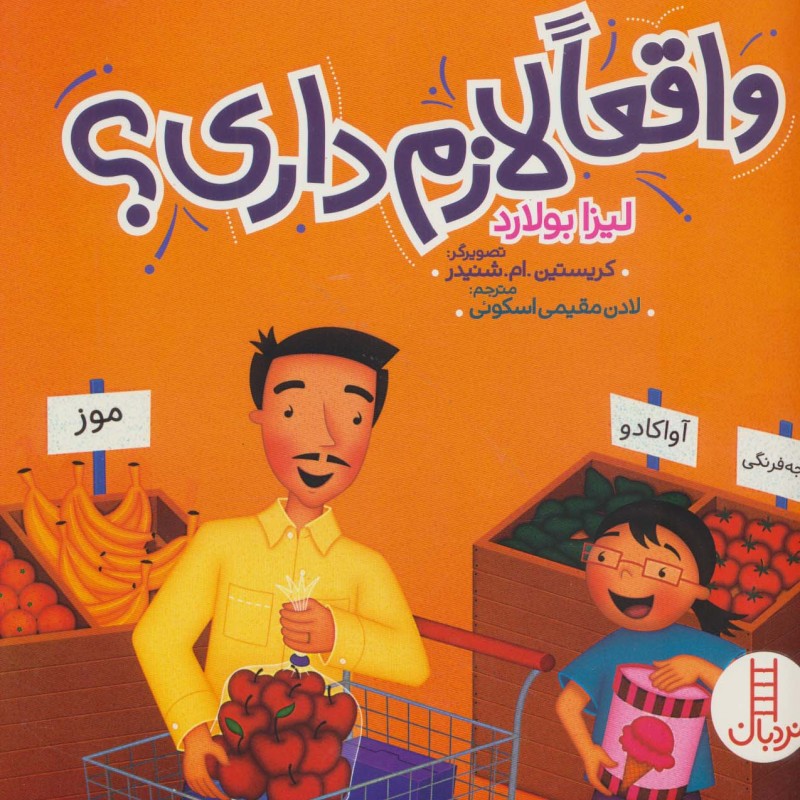 واقعا لازم داری؟