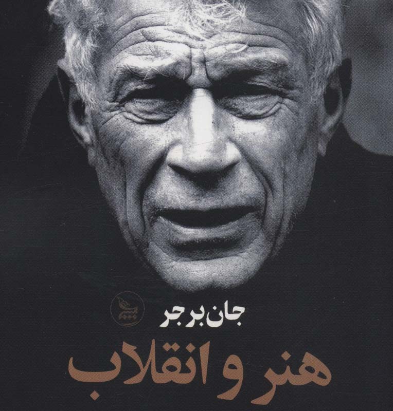 هنر و انقلاب