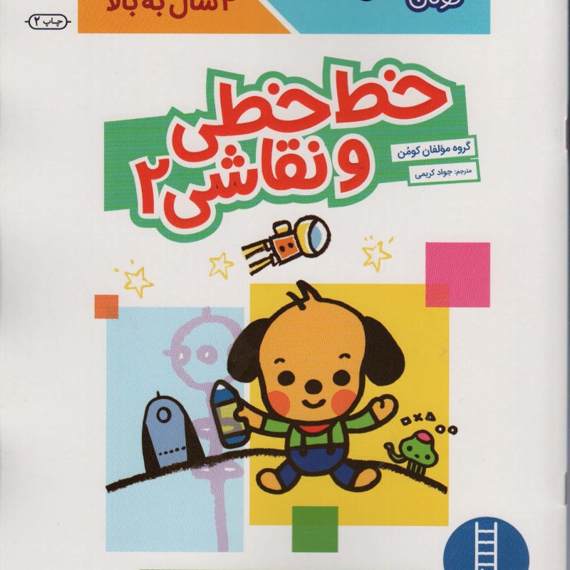 خط خطی و نقاشی 2