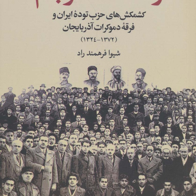 وحدت نافرجام