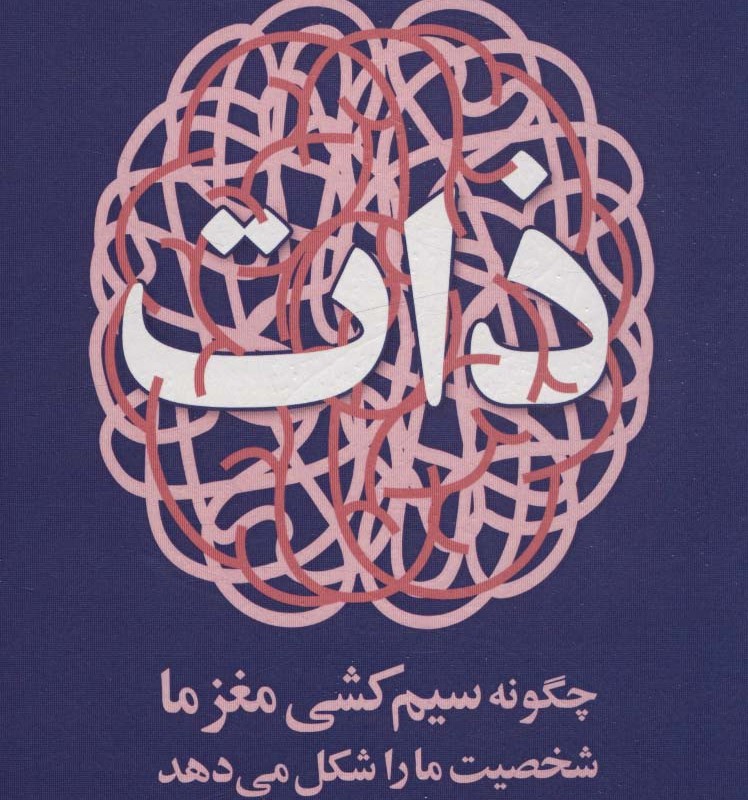 ذات نشر بهزاد