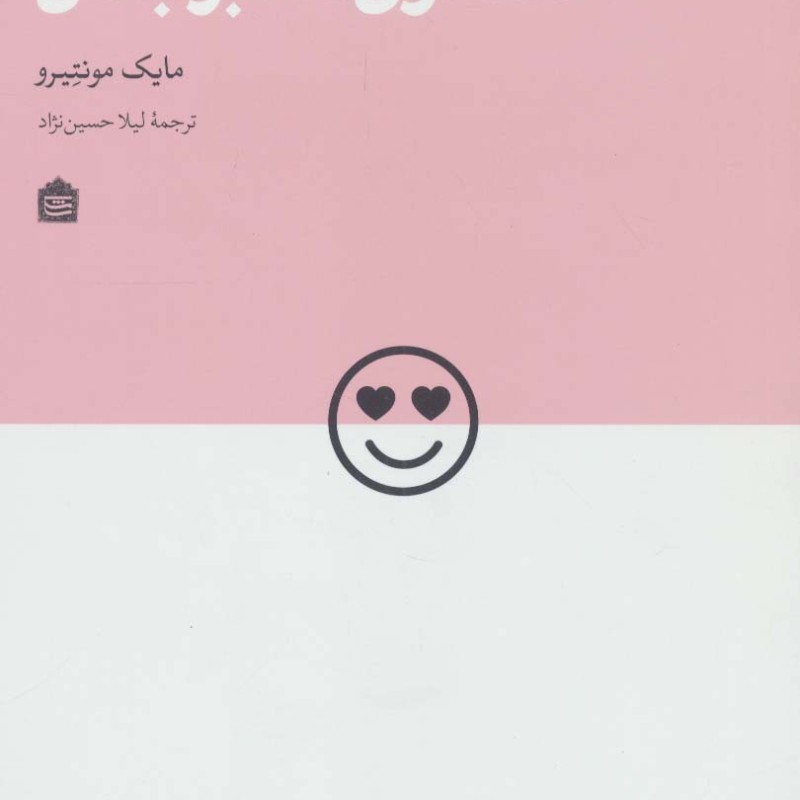 مشتری محبوب من