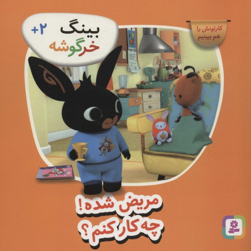 مریض شده چه کار کنم