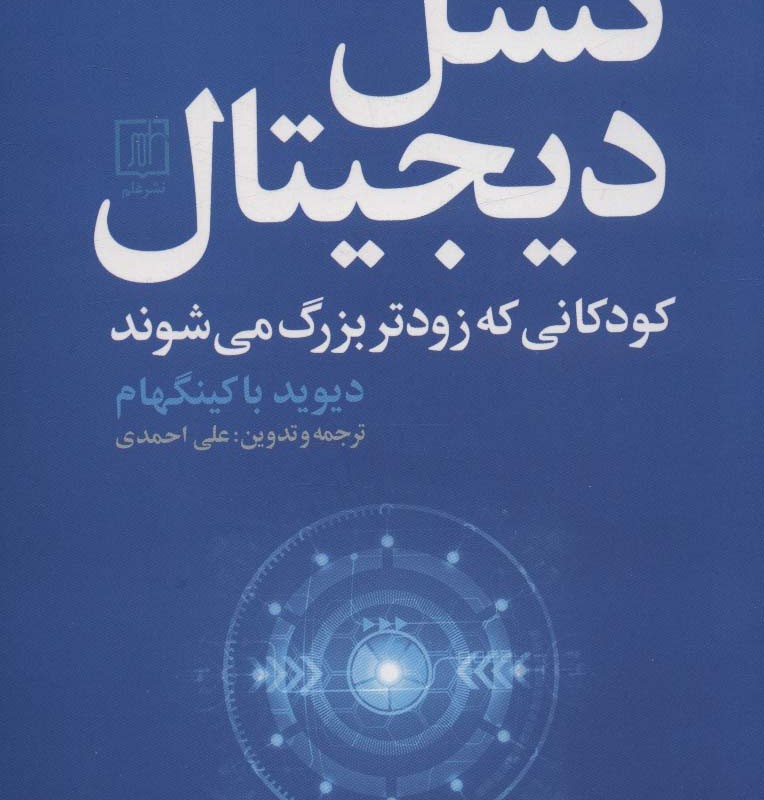 نسل دیجیتال