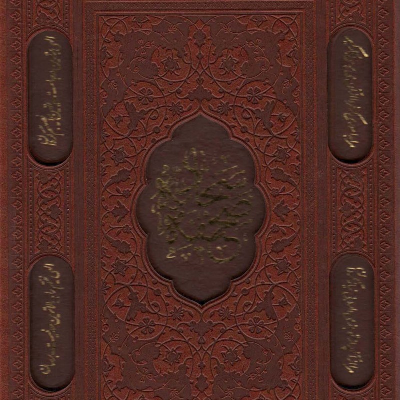کتاب صحیفه سجادیه نشر پیام آزادی