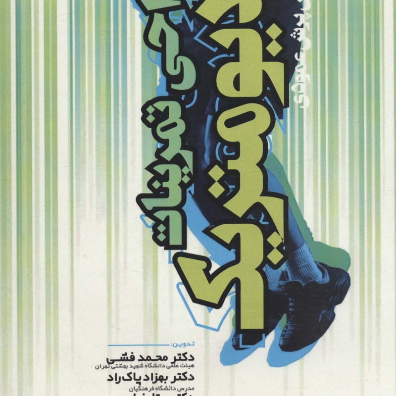 طراحی تمرینات پلایومتریک