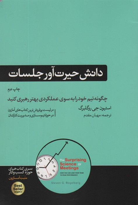 دانش حیرت آور جلسات