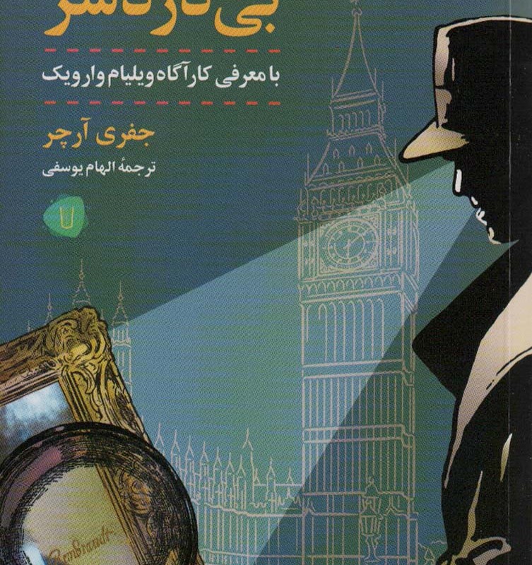 بی دردسر نشر کامک