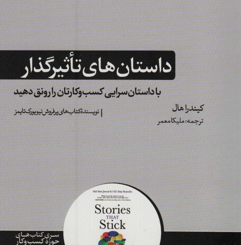 داستان های تاثیر گذار