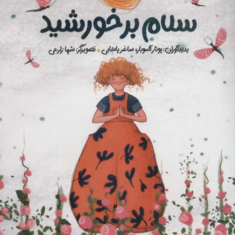 کتاب سلام بر خورشید