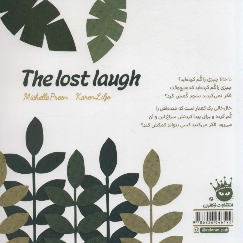 خنده گمشده