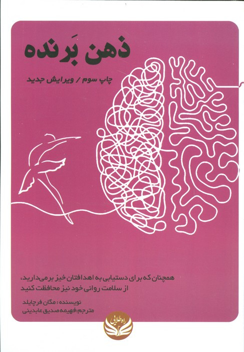 ذهن برنده نشر راه طلایی