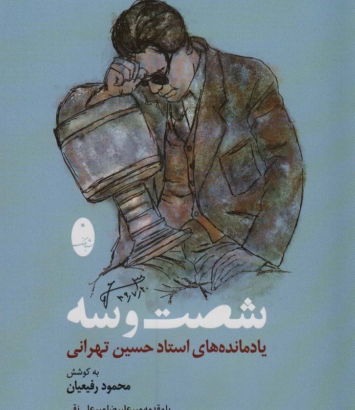 شصت و سه
