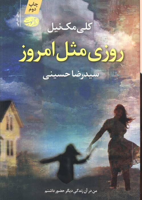 روزی مثل امروز - کلی مک نیل