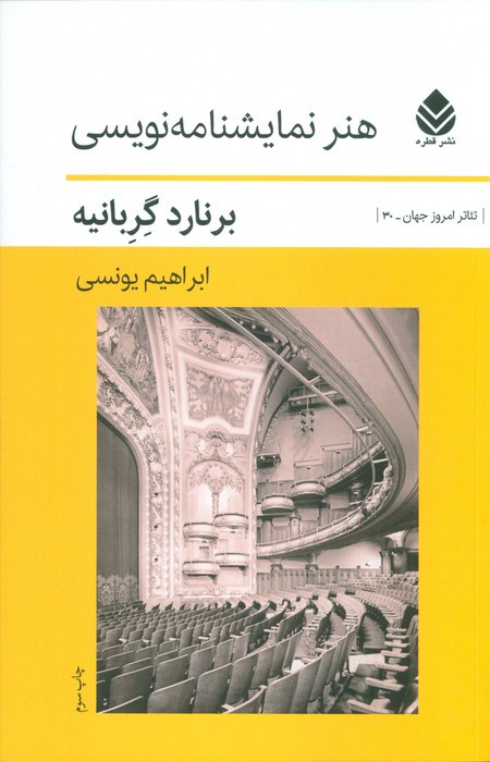 هنر نمایشنامه نویسی