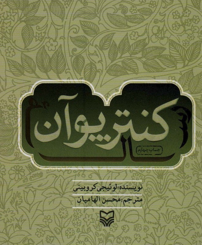 رساله کنترپوآن