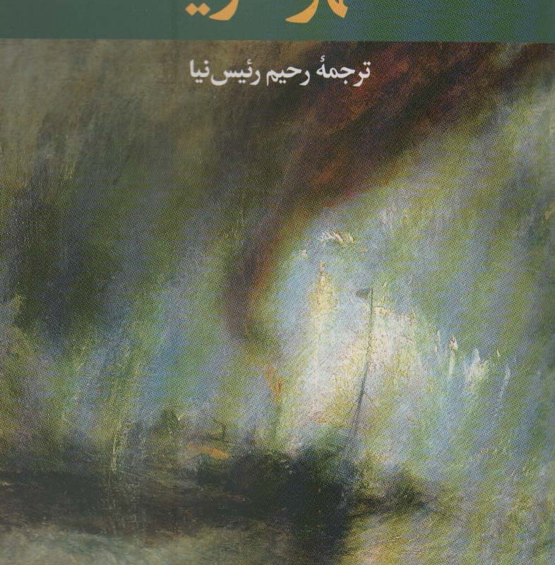 قهر دریا نشر نگاه