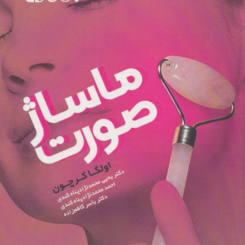 ماساژ صورت