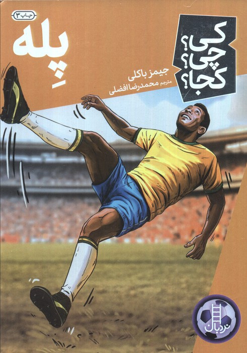 پله