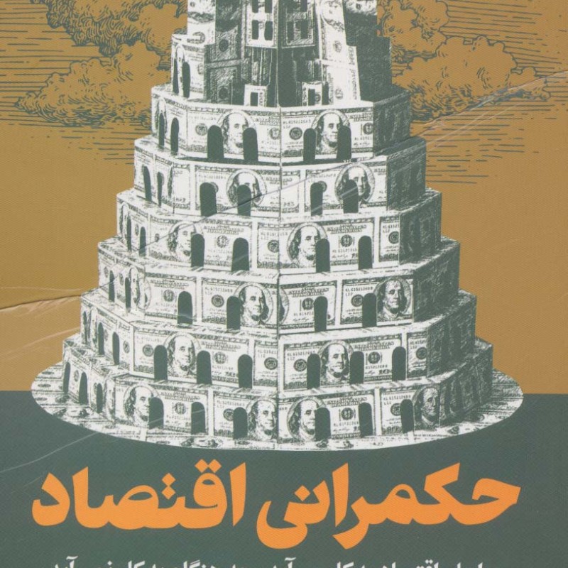 حکمرانی اقتصاد