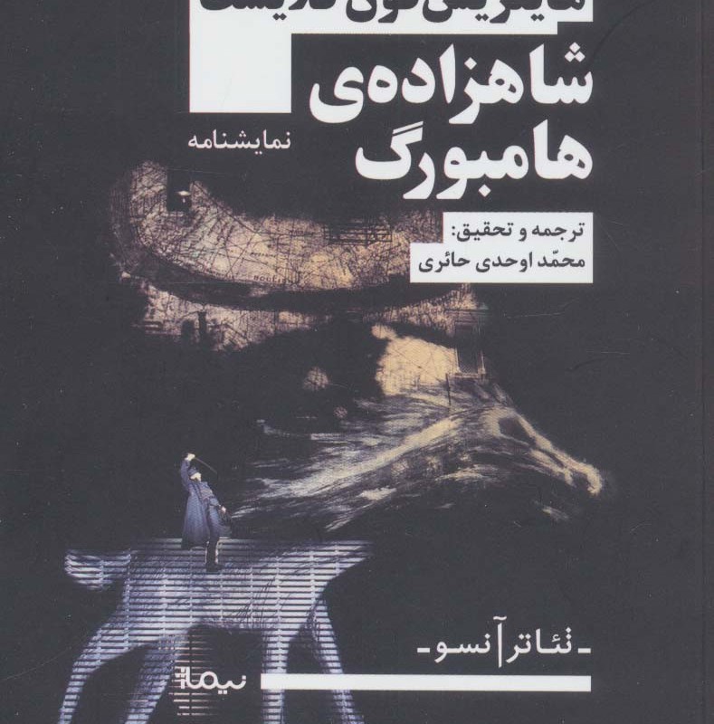 شاهزاده هامبورگ