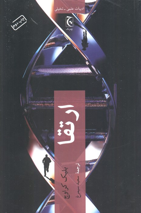 ارتقا نشر چترنگ