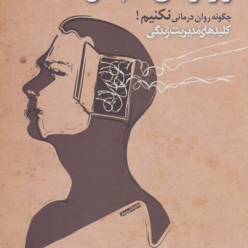 راز درمانی شفابخش