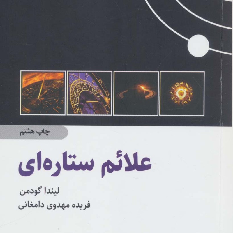علائم ستاره ای