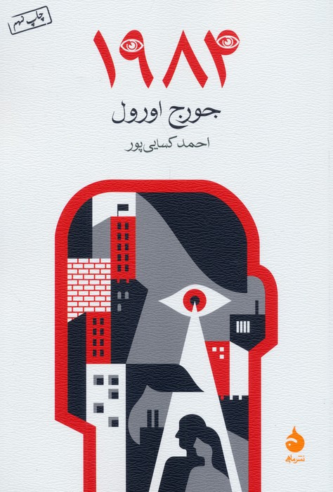 1984 نشر ماهی