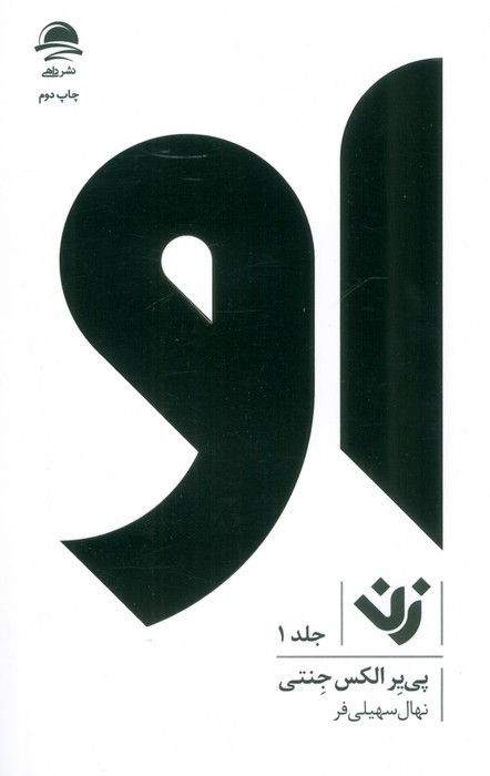 او زن 1