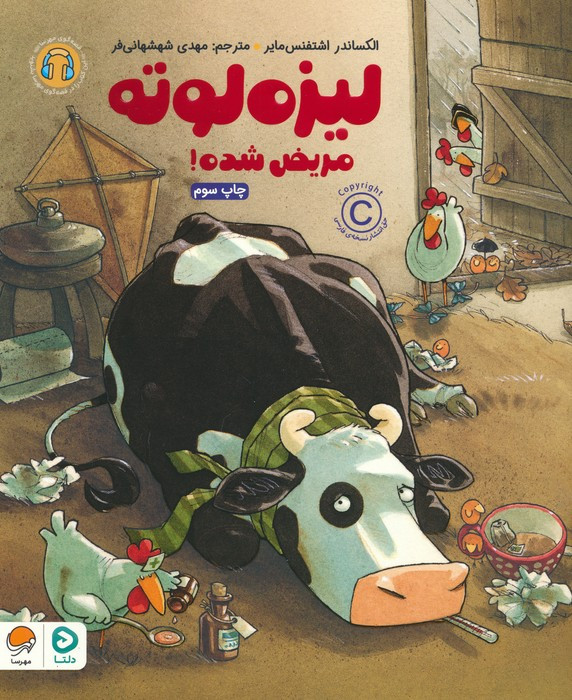 لیزه لوته مریض شده
