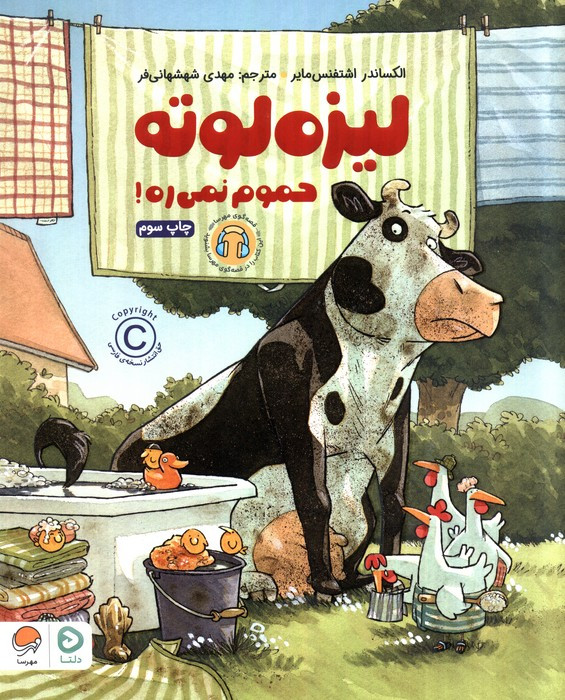 لیزه لوته حموم نمی ره