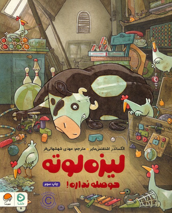 لیزه لوته حوصله نذاره