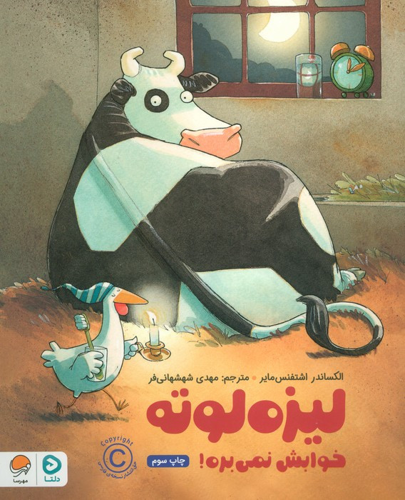 لیزه لوته خوابش نمی بره