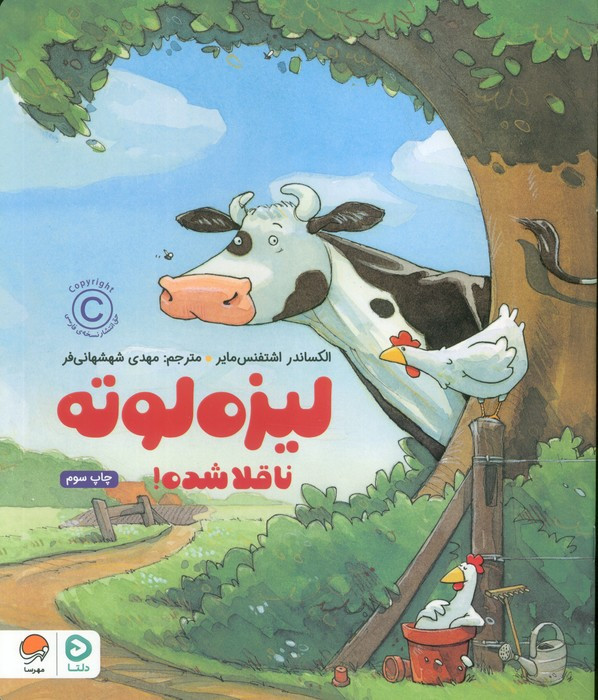 لیزه لوته ناقلا شده