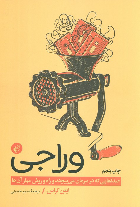 وراجی