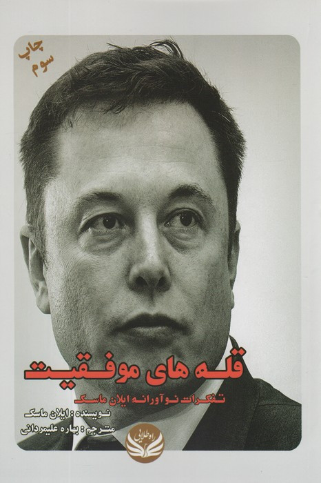 قله های موفقیت